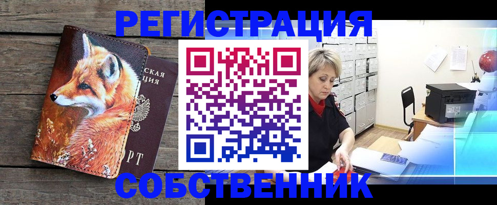 прописка для кредита в Переславль-Залесском
