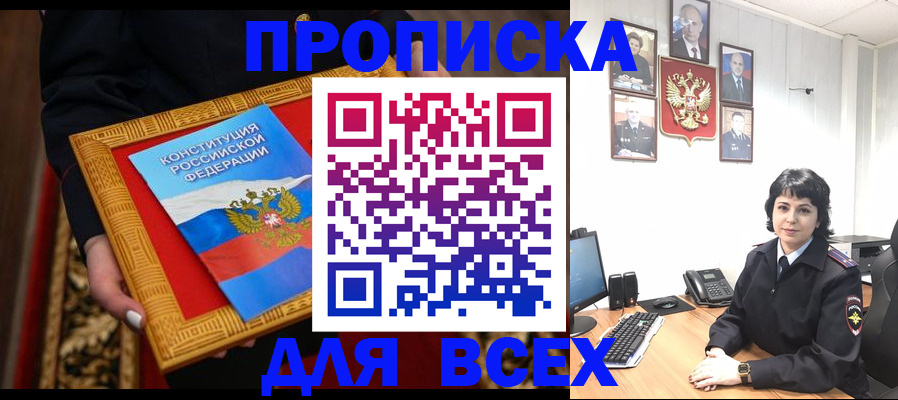 купить прописку в Переславль-Залесском