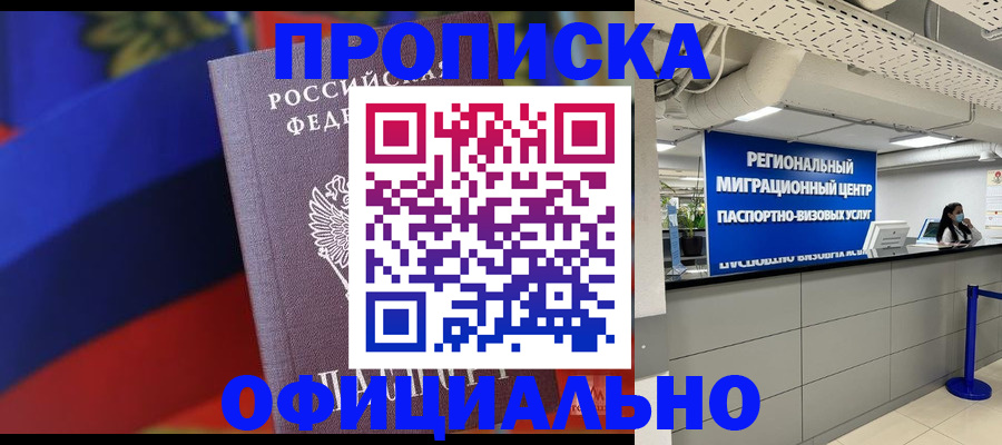 купить прописку в Переславль-Залесском