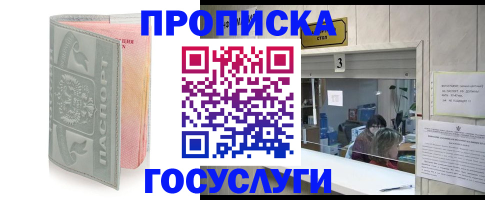 прописка законно в Переславль-Залесском