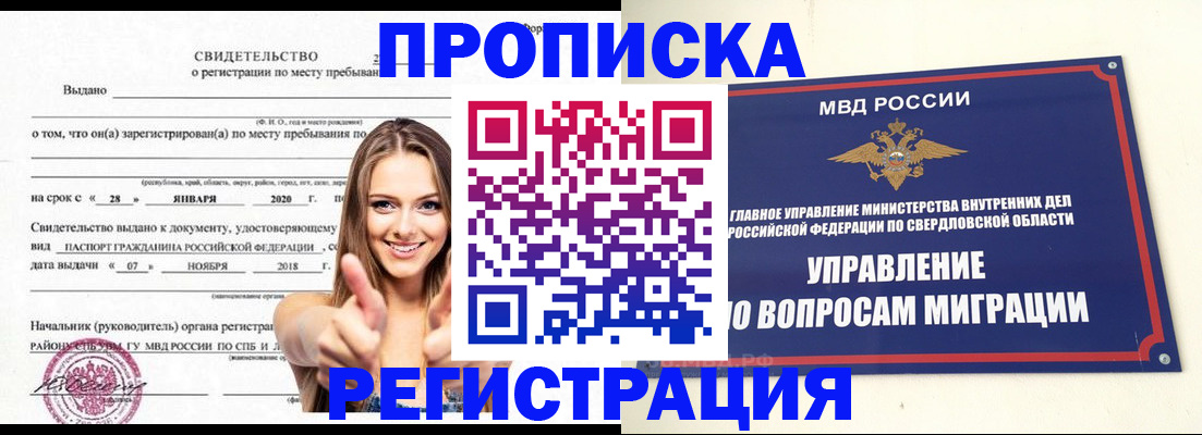 прописка от собственника в Переславль-Залесском